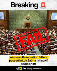 خواتین ریزرویشن اور حد بندی سمیت 3بلیں پارلیمان میں ناکام