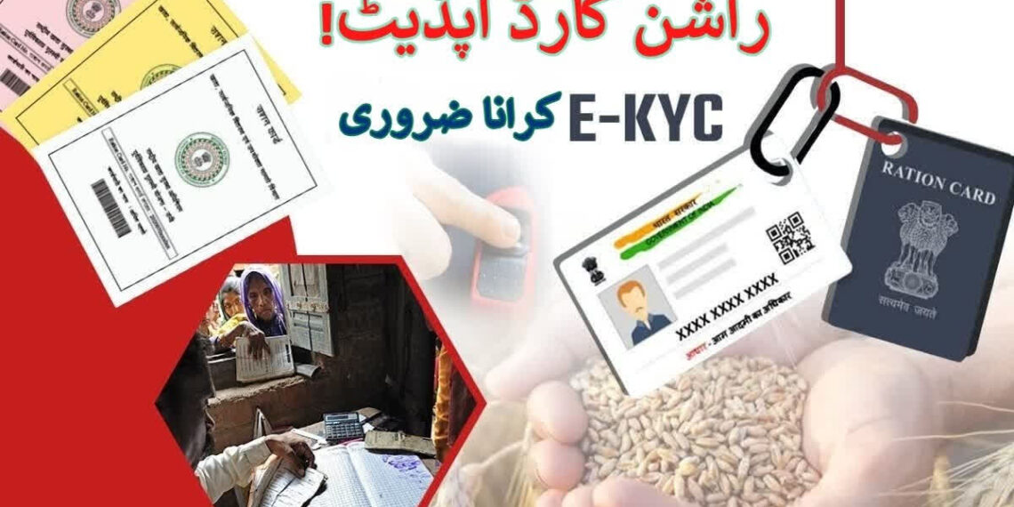 جموں و کشمیر میں’ای ،کے وائی سی‘ نہ کرانے پر کوئی راشن کارڈ منسوخ نہیں ہوا