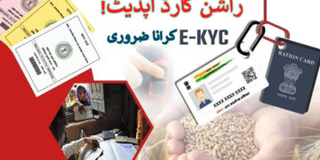 جموں و کشمیر میں’ای ،کے وائی سی‘ نہ کرانے پر کوئی راشن کارڈ منسوخ نہیں ہوا